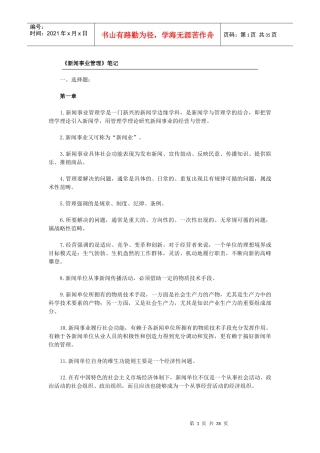 新闻事业管理笔记