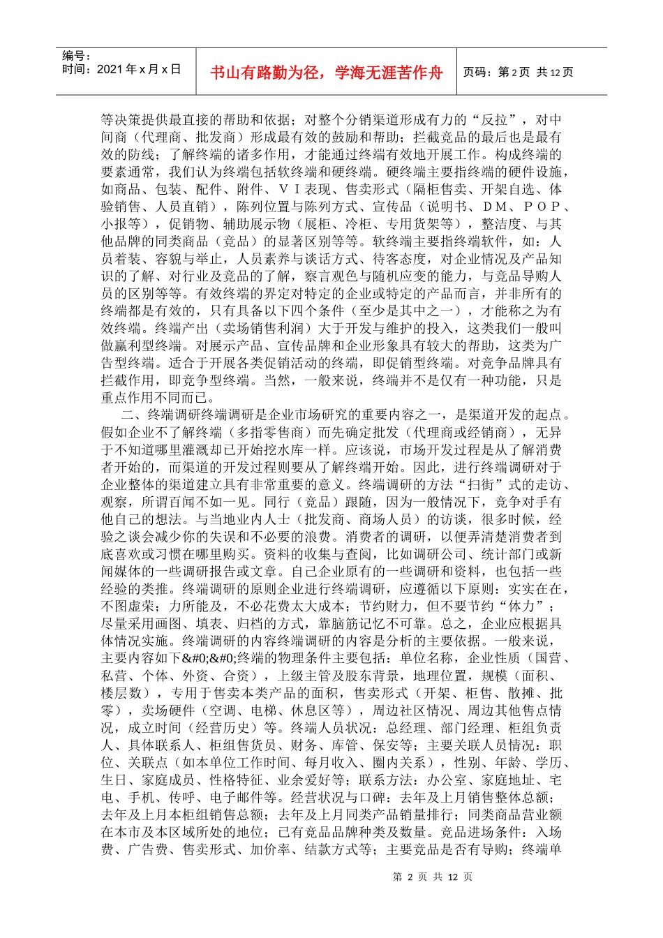 营销诊断终端_2_第2页