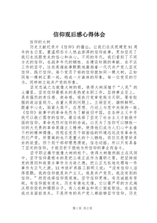 信仰观后感心得体会