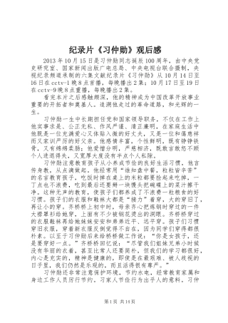 纪录片《习仲勋》观后感