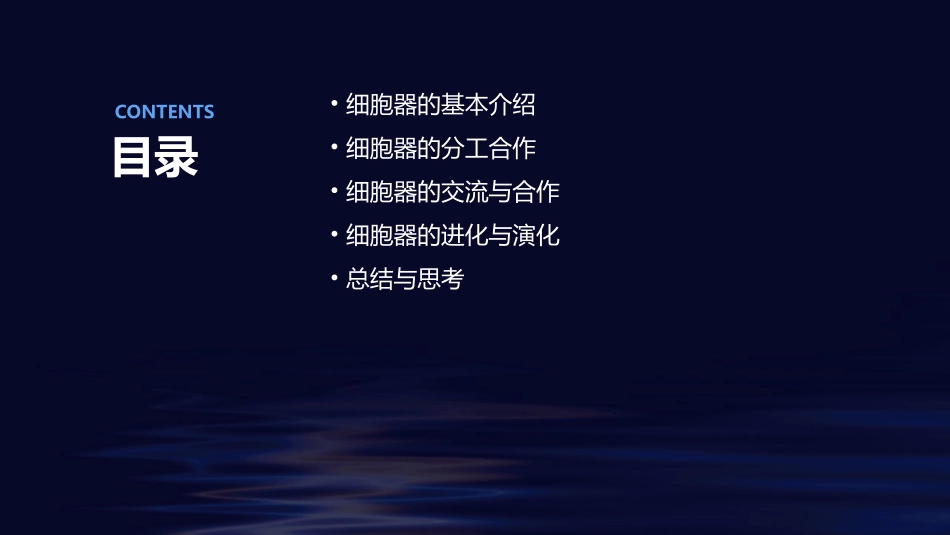 高一生物必修 细胞器系统内的分工合作课件_第2页