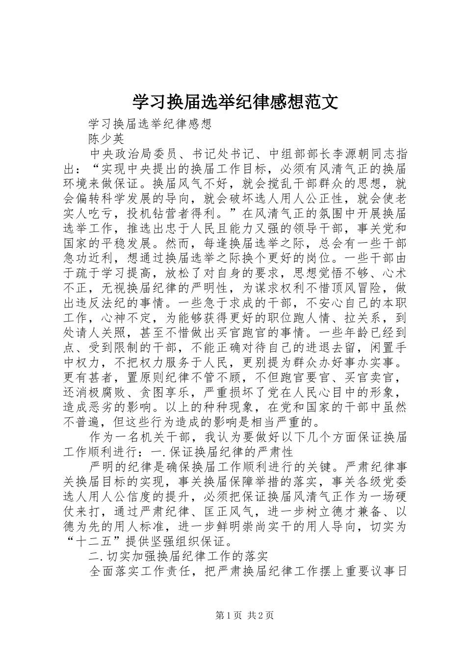 学习换届选举纪律感想范文_第1页