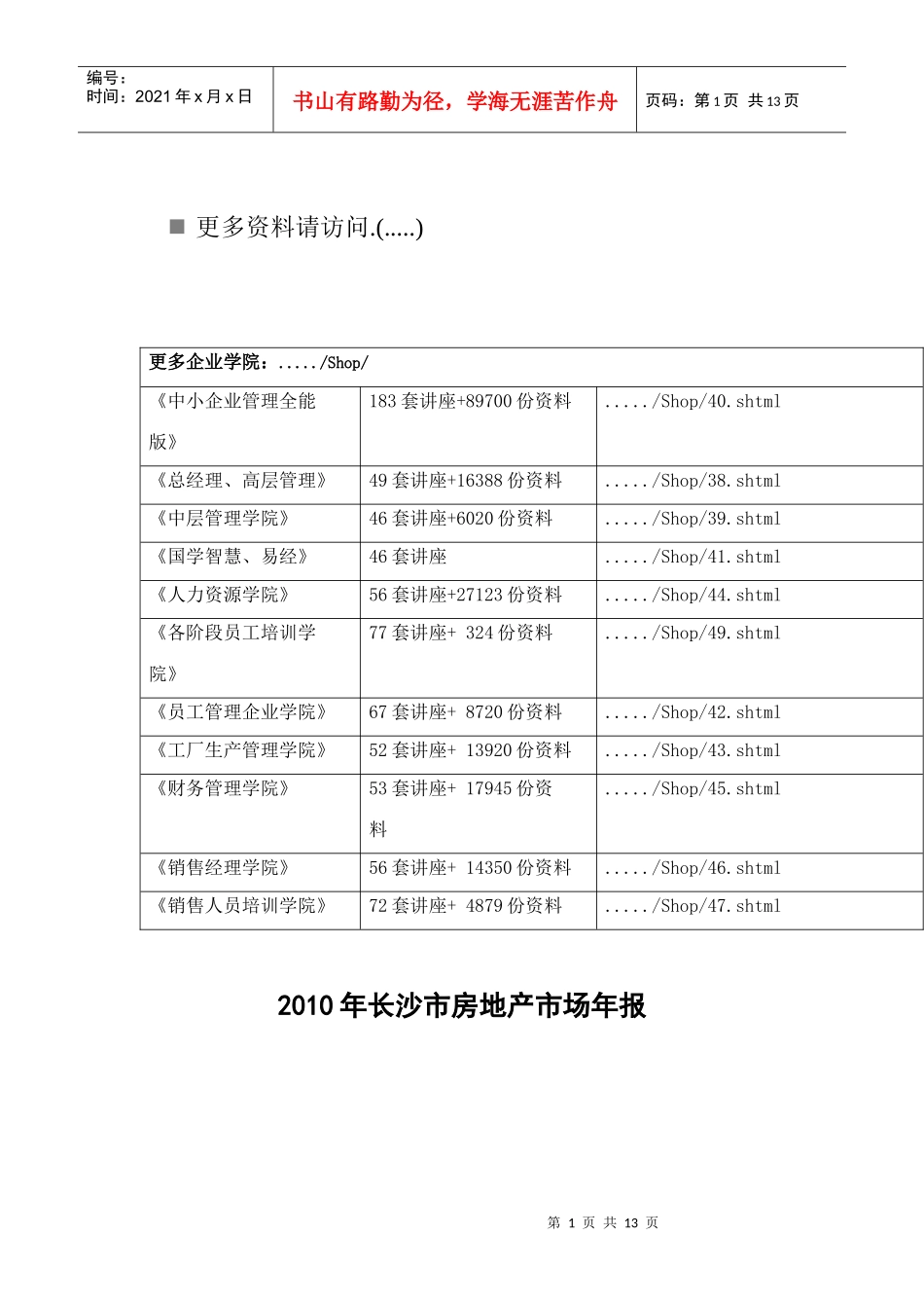 长沙地区房地产市场预售基本情况分析_第1页