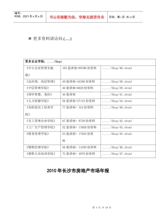 长沙地区房地产市场预售基本情况分析