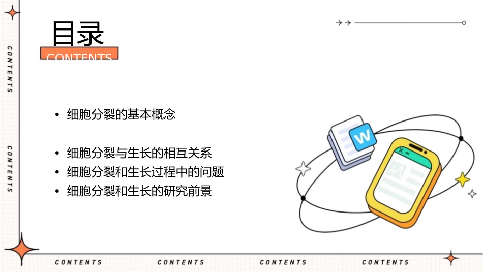细胞分裂和生长课件_第2页