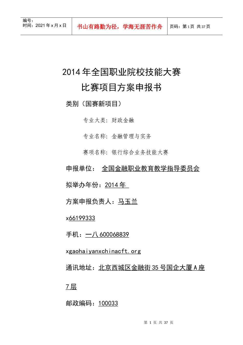 银行综合业务技能大赛_第1页