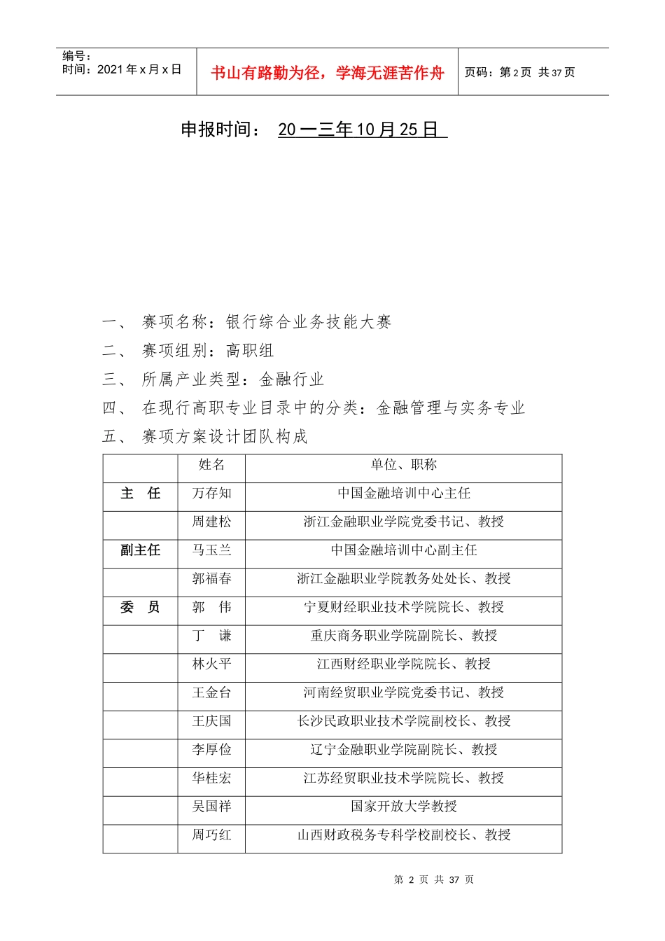 银行综合业务技能大赛_第2页