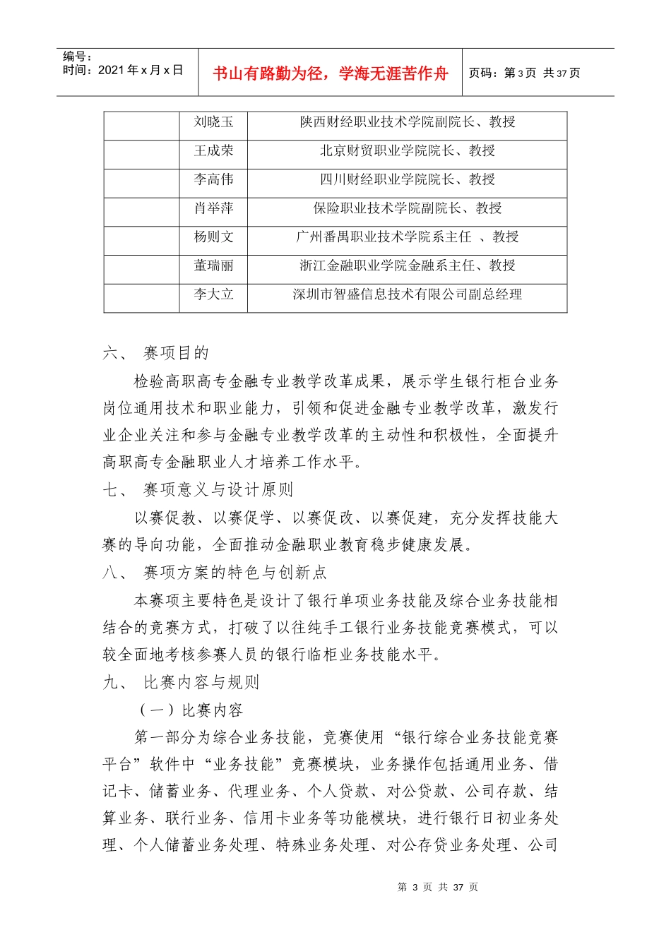 银行综合业务技能大赛_第3页