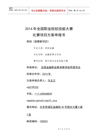 银行综合业务技能大赛