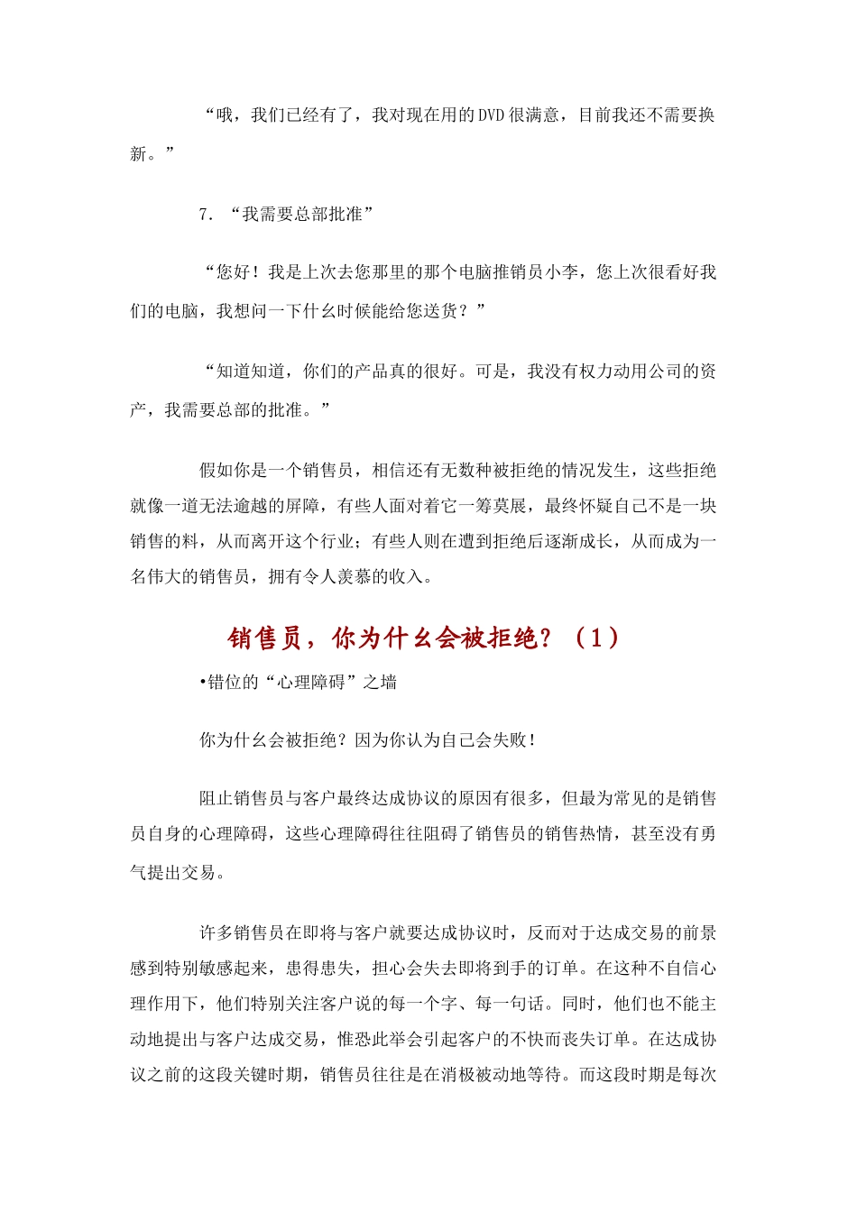 销售高手、精英团队培训教程完整讲义--销售从被拒绝开始（DOC 148页）_第3页