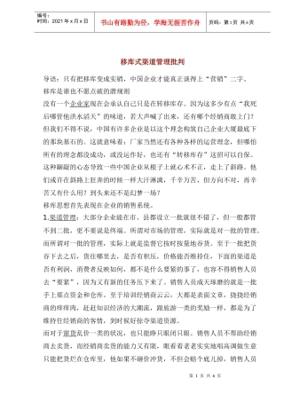 移库式渠道管理批判
