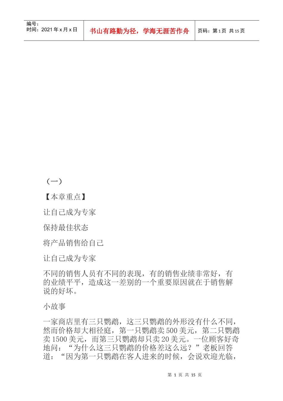 试谈销售解说前的准备工作_第1页