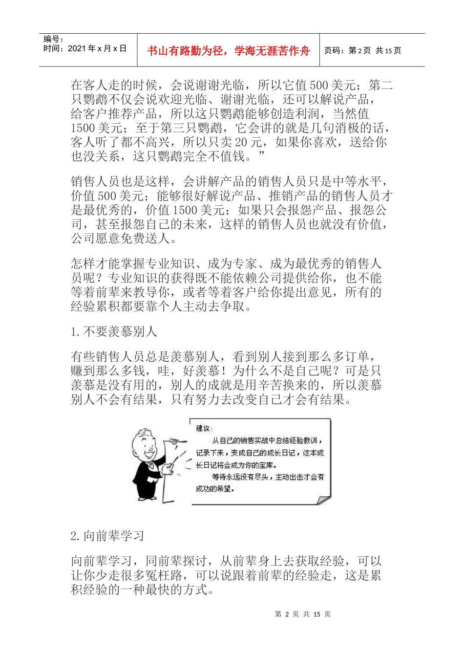 试谈销售解说前的准备工作_第2页