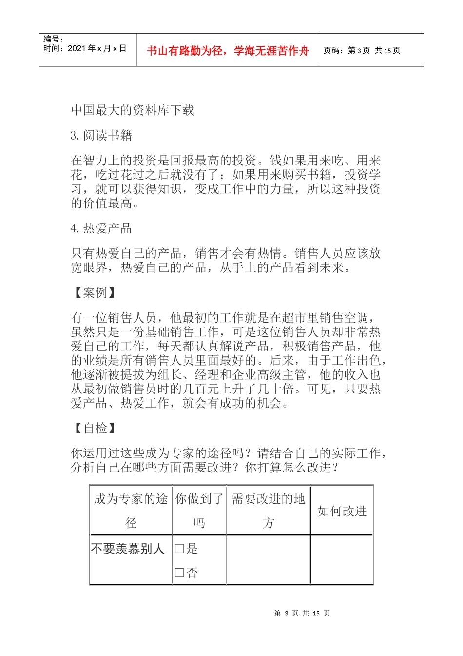 试谈销售解说前的准备工作_第3页