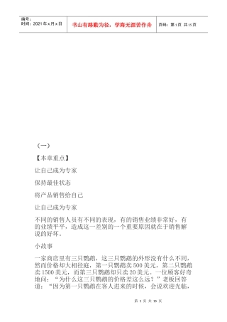 试谈销售解说前的准备工作