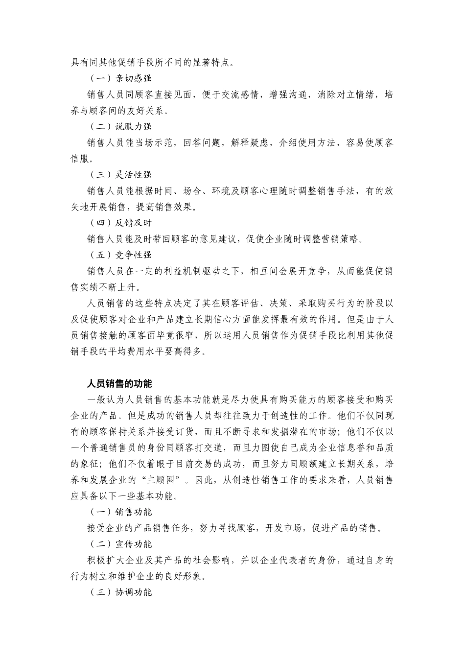 销售管理与直复营销讲义_第2页