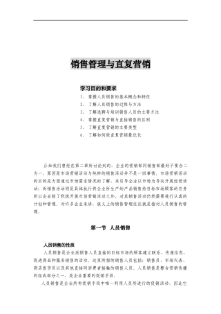 销售管理与直复营销讲义