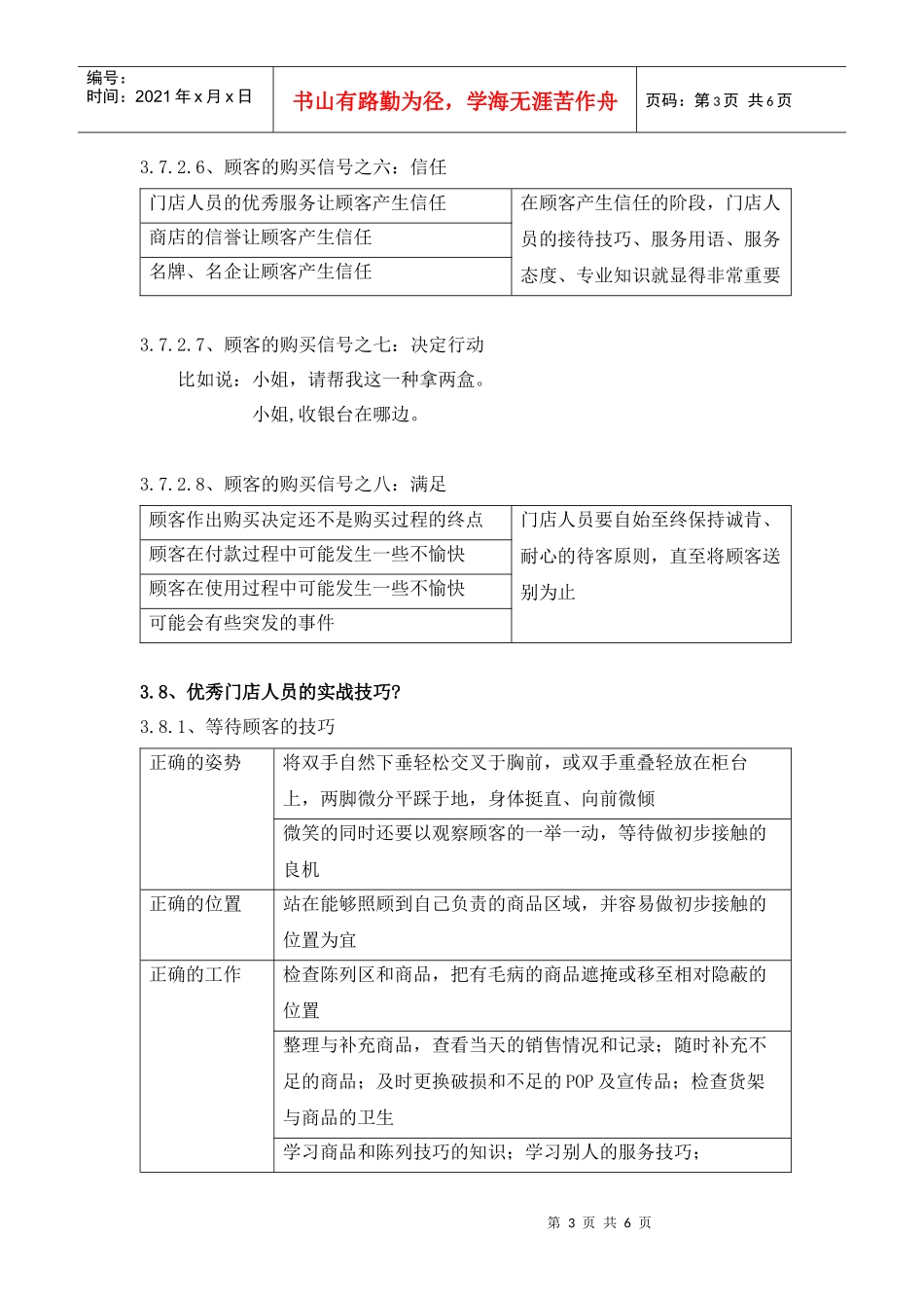 零售业门店人员培训实务(中)_第3页