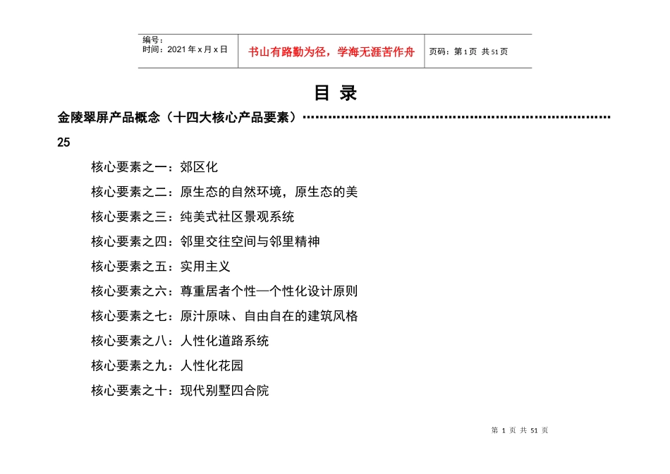 金陵翠屏营销企划方案_第1页