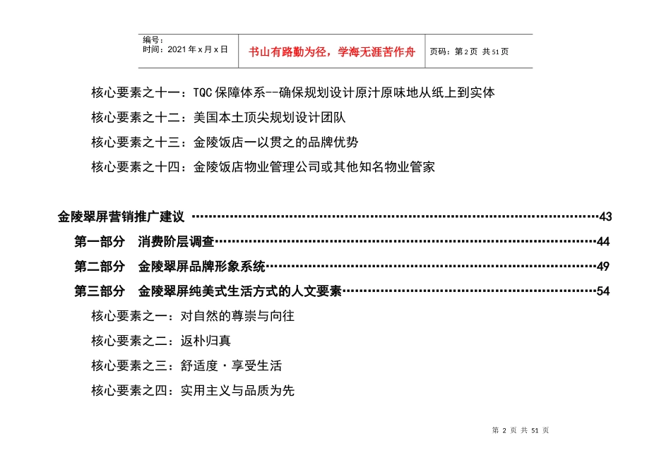 金陵翠屏营销企划方案_第2页