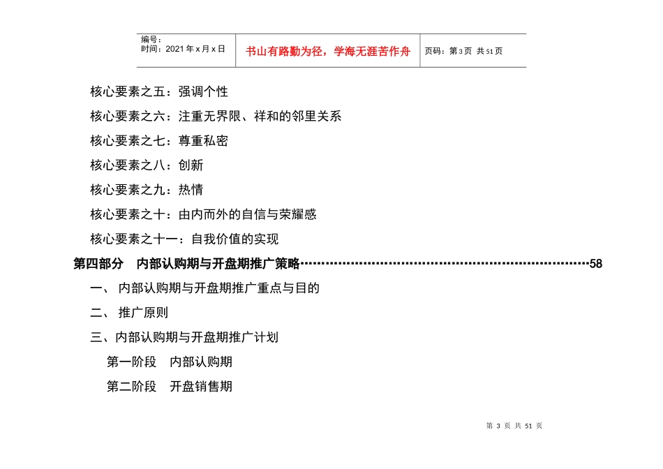 金陵翠屏营销企划方案_第3页