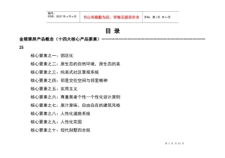 金陵翠屏营销企划方案