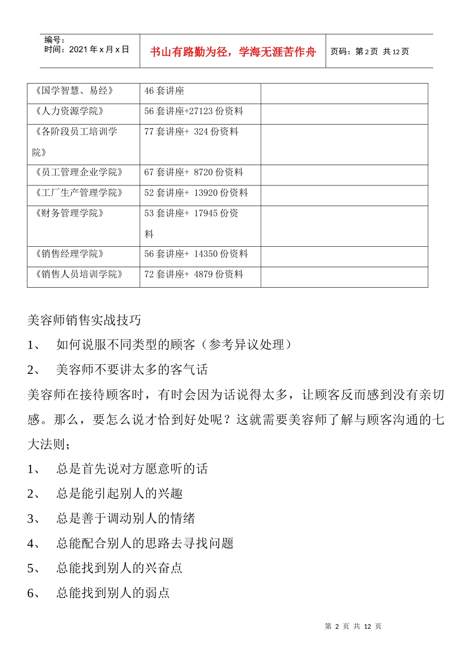 试谈美容师销售实战技巧_第2页