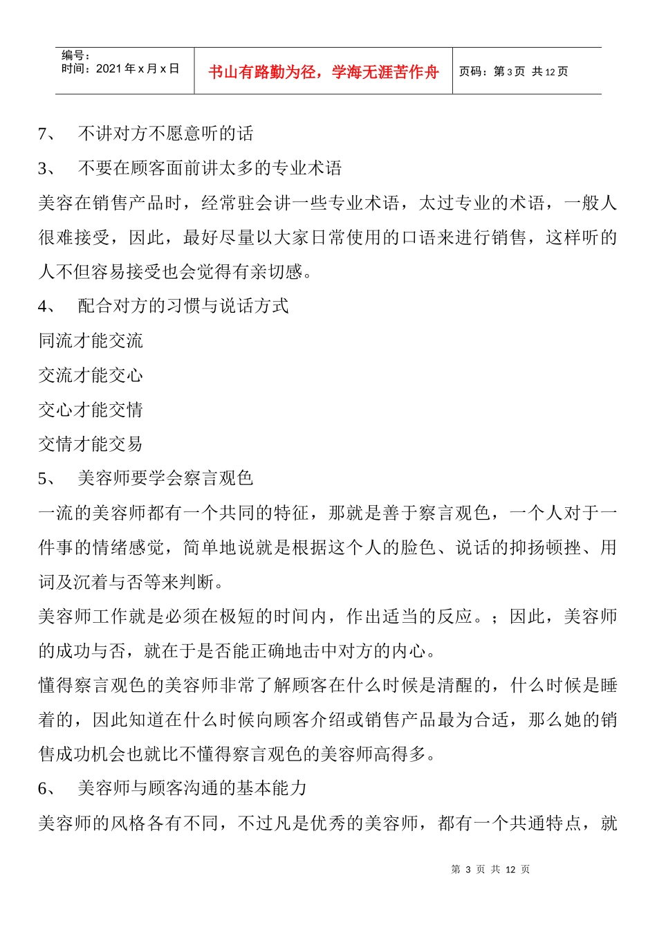 试谈美容师销售实战技巧_第3页