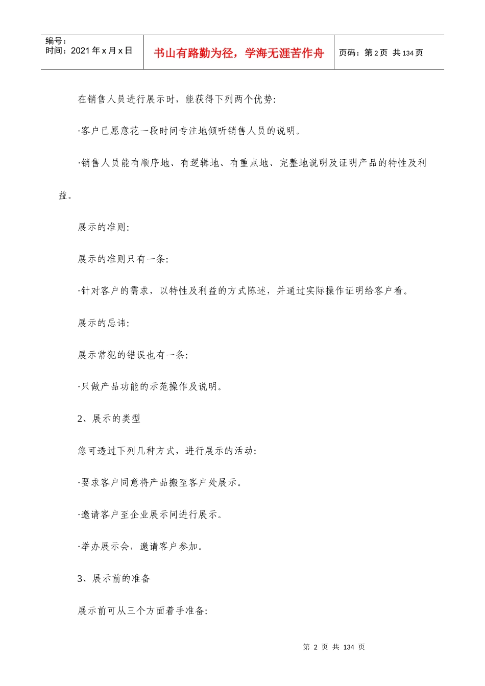 销售展示的管理技巧_第2页