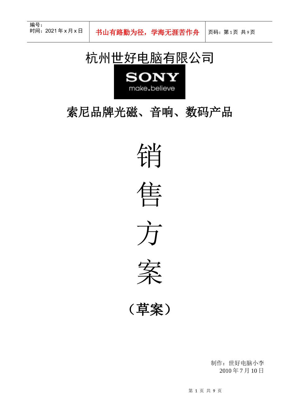 电子渠道销售方案_第1页