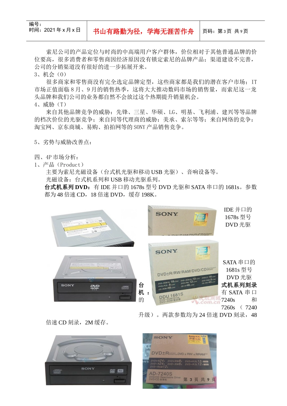 电子渠道销售方案_第3页