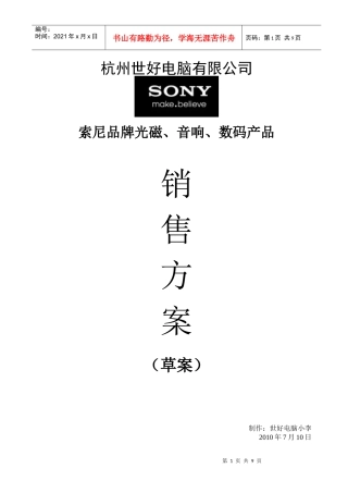 电子渠道销售方案