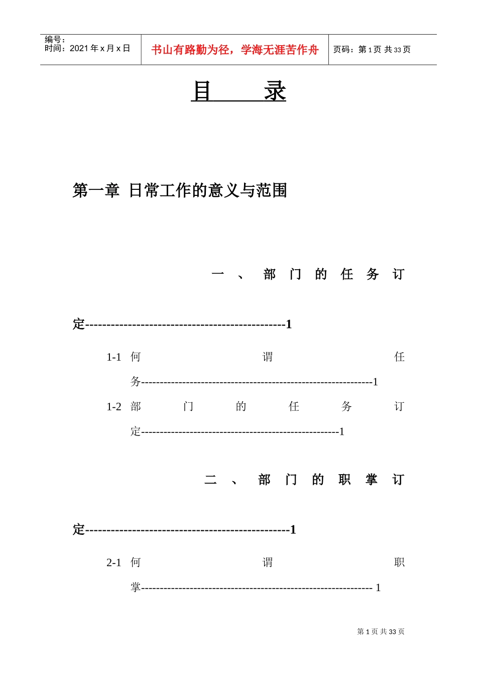 日常工作的意义、范围与评价_第1页