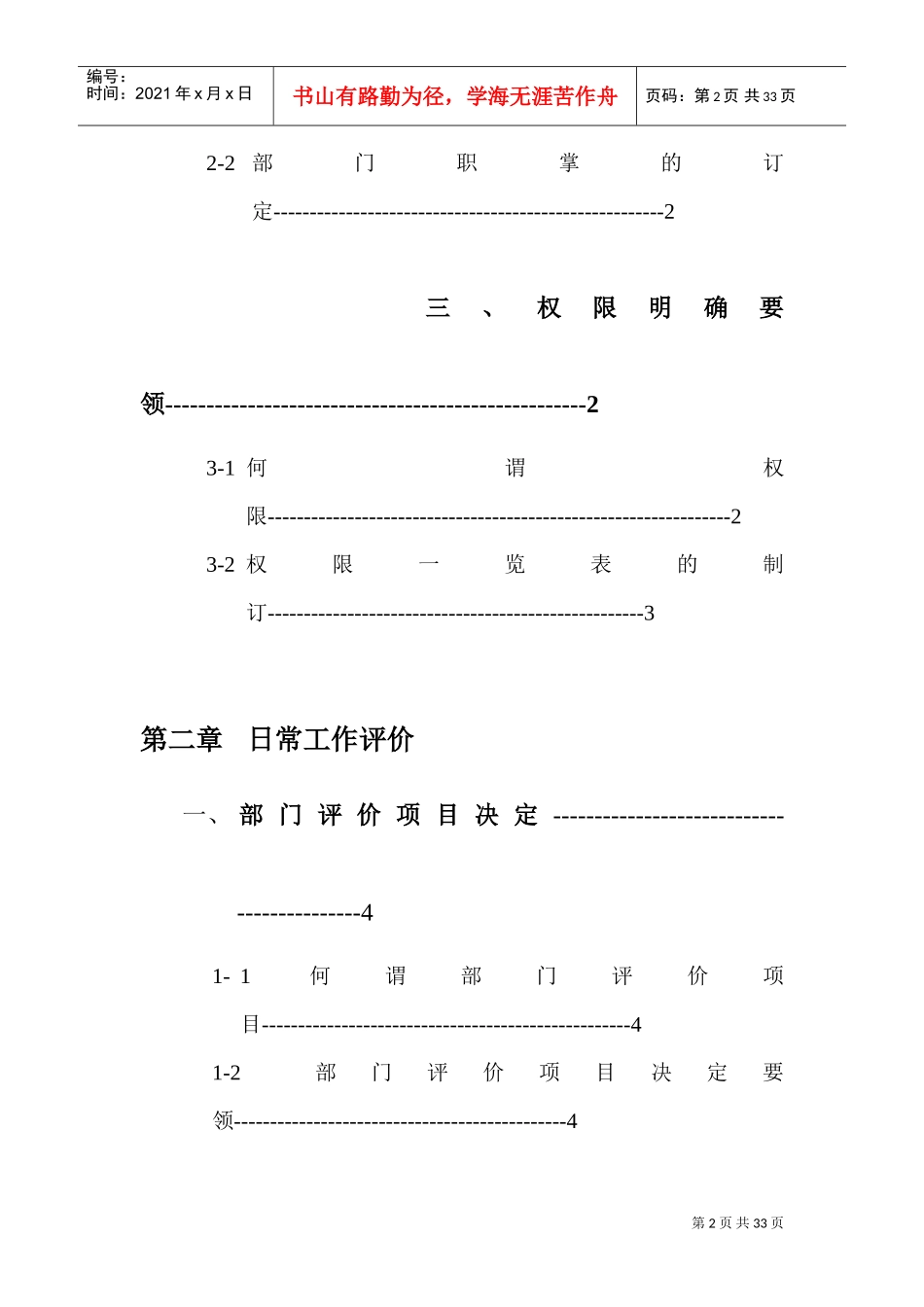 日常工作的意义、范围与评价_第2页