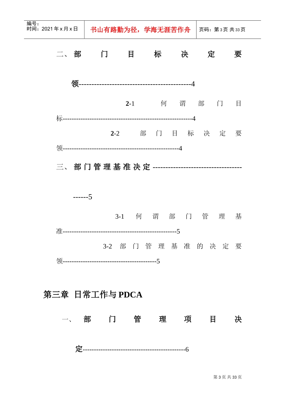 日常工作的意义、范围与评价_第3页