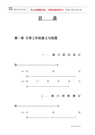 日常工作的意义、范围与评价