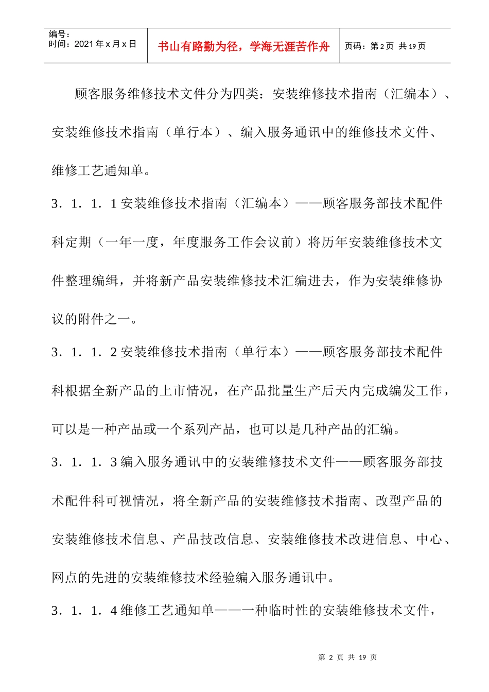 顾客服务部技术管理要求_第2页