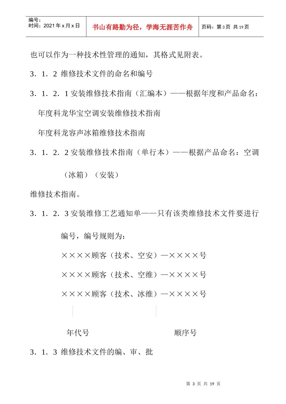 顾客服务部技术管理要求_第3页