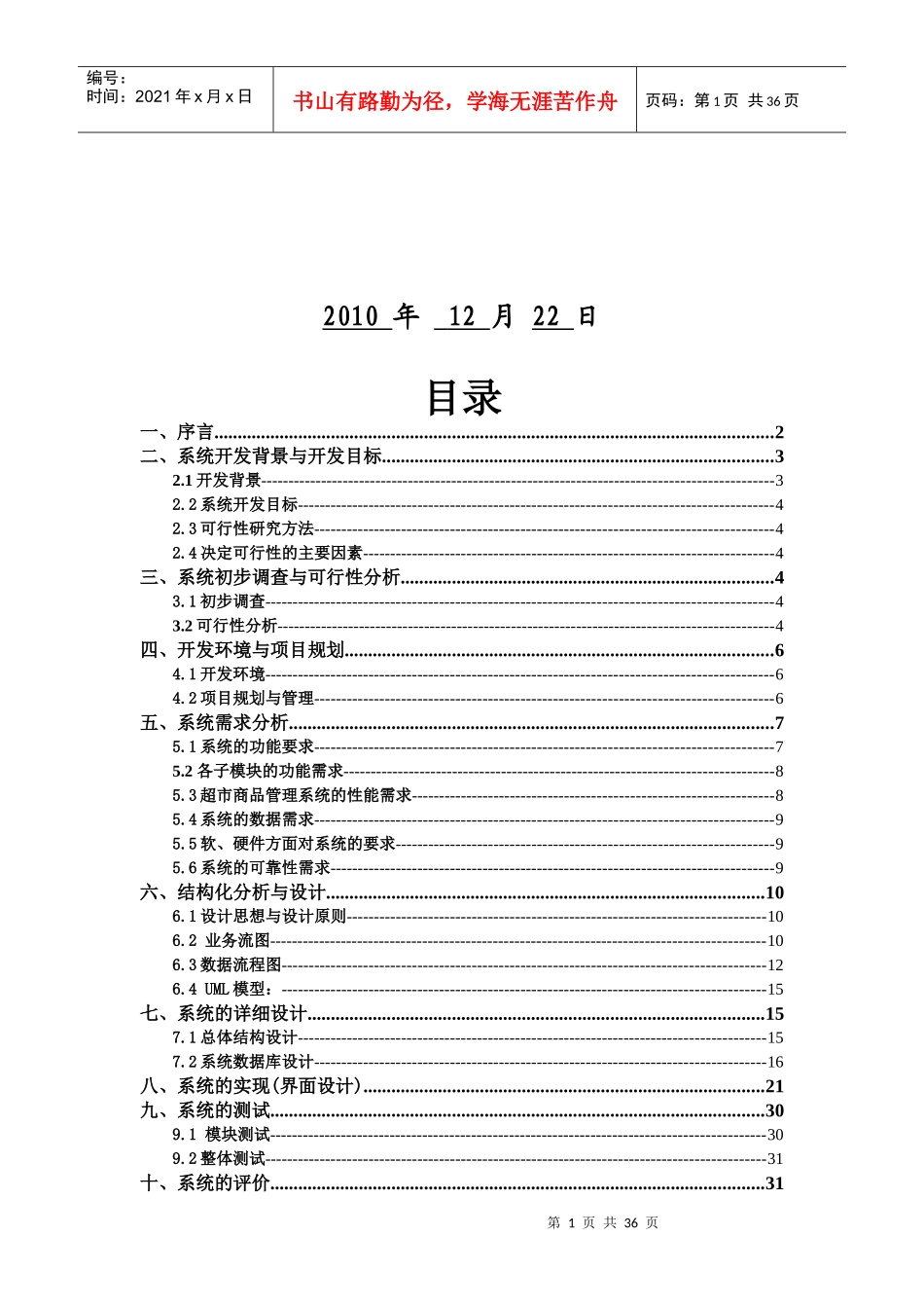 超市商品管理系统26088095_第2页