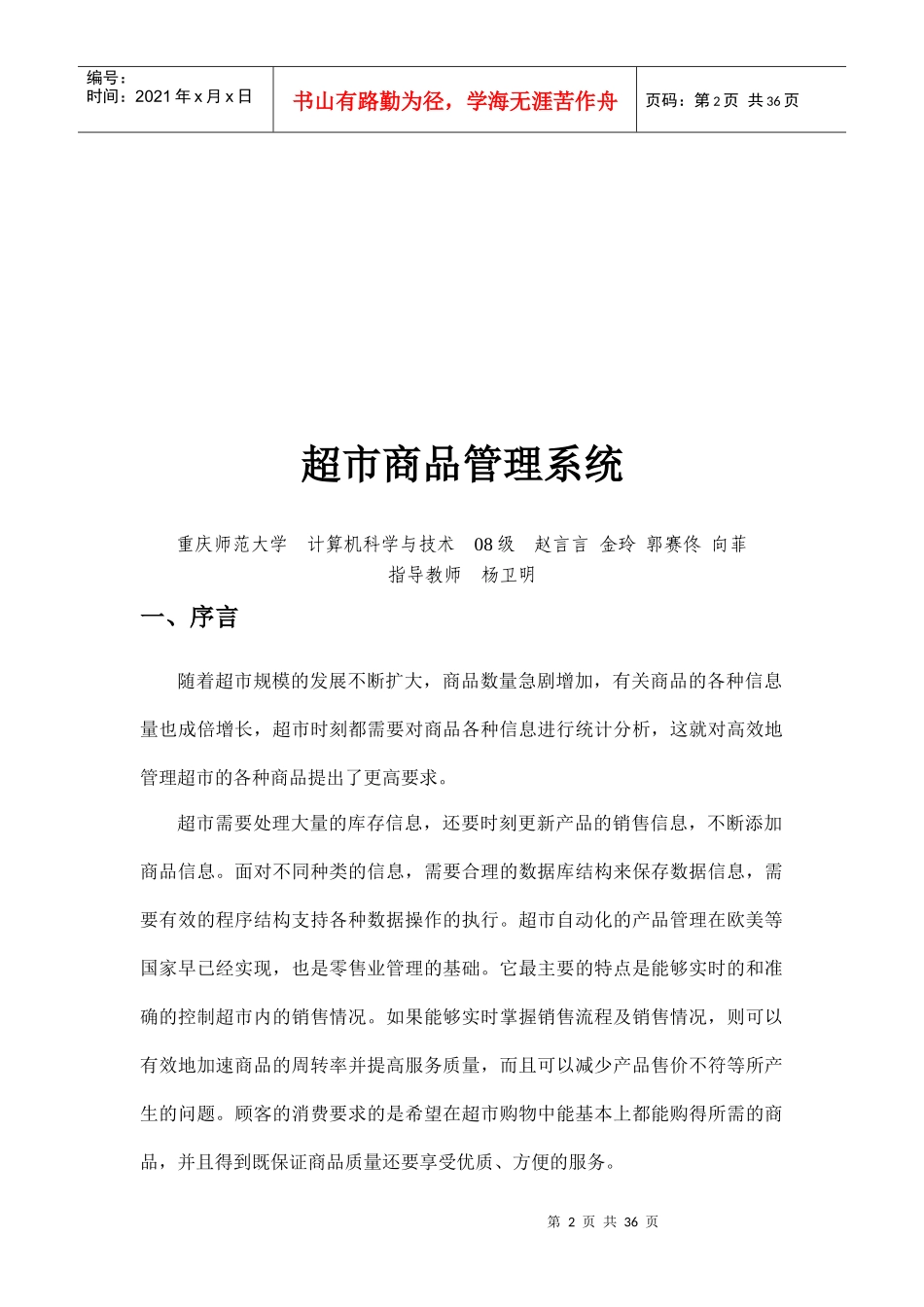 超市商品管理系统26088095_第3页