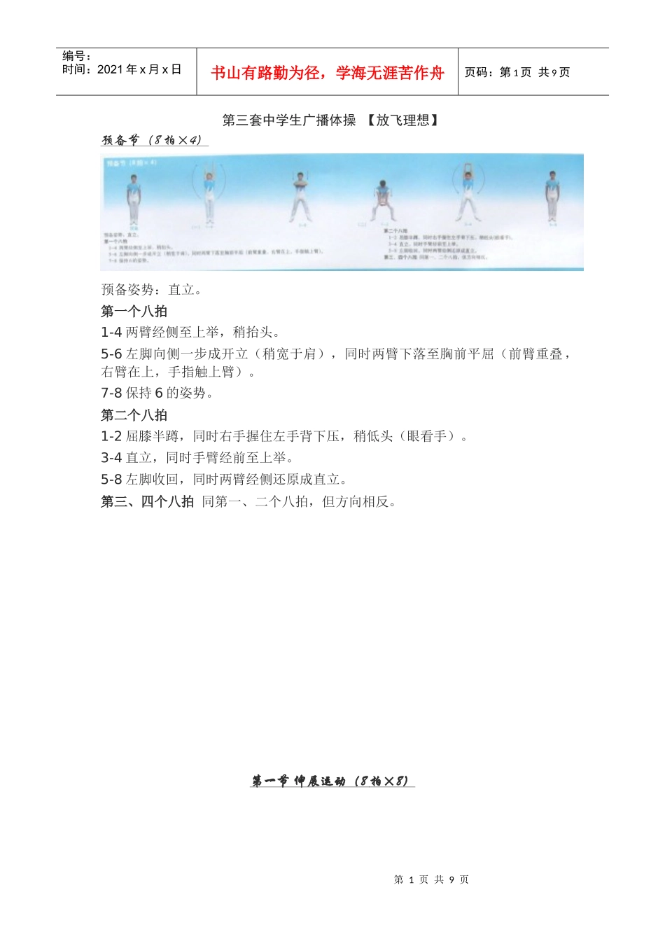 第三套中学生广播体操_【放飞理想】_第1页