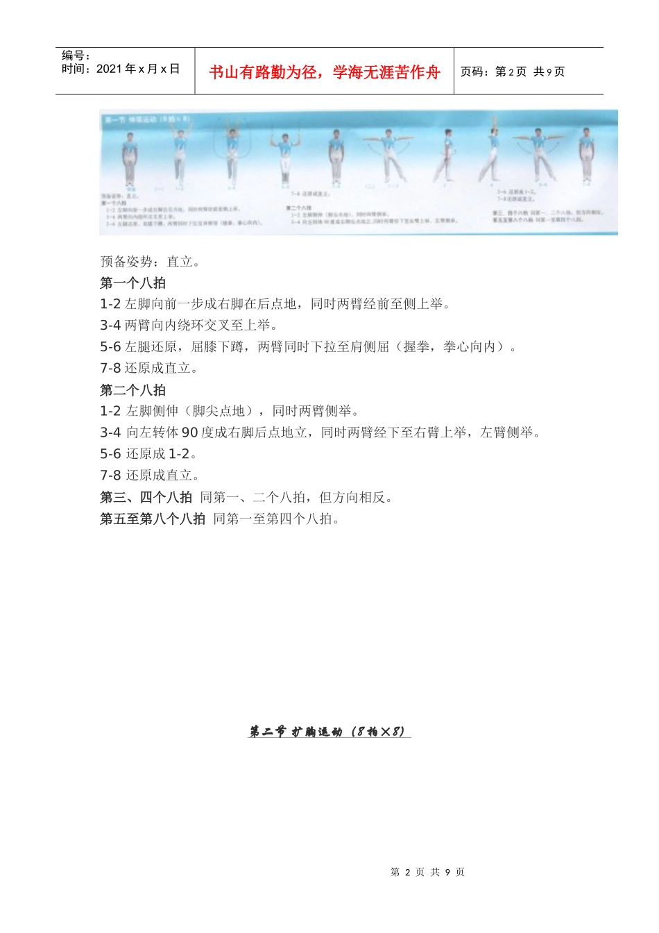第三套中学生广播体操_【放飞理想】_第2页