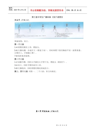 第三套中学生广播体操_【放飞理想】