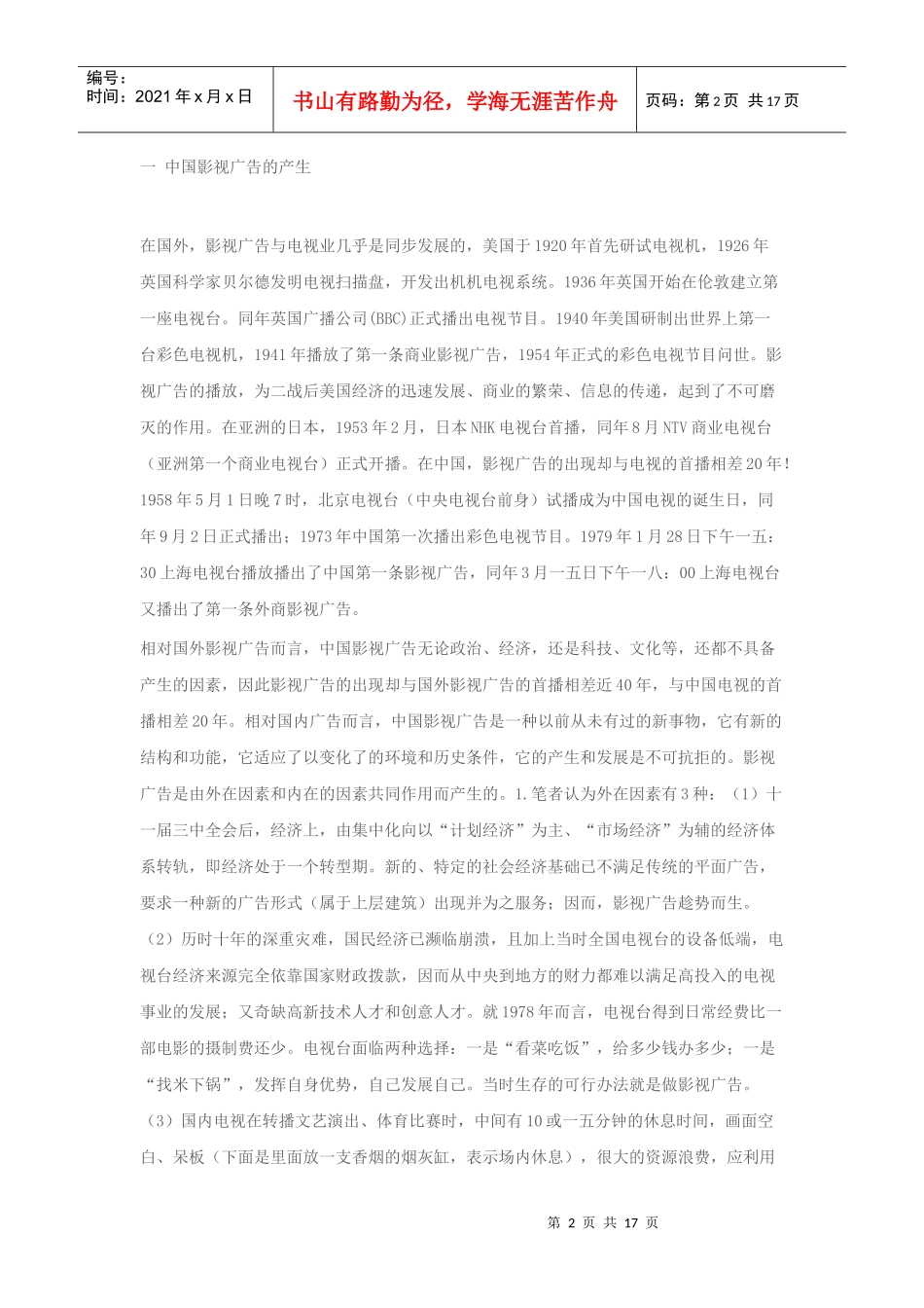 浅析中国影视广告的现状与瞻望_第2页