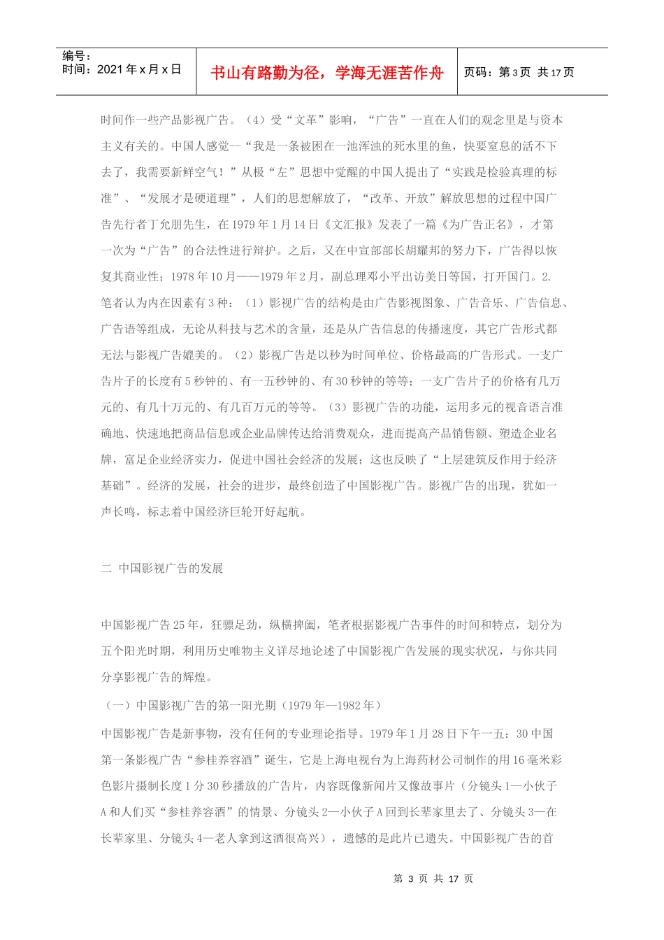 浅析中国影视广告的现状与瞻望_第3页