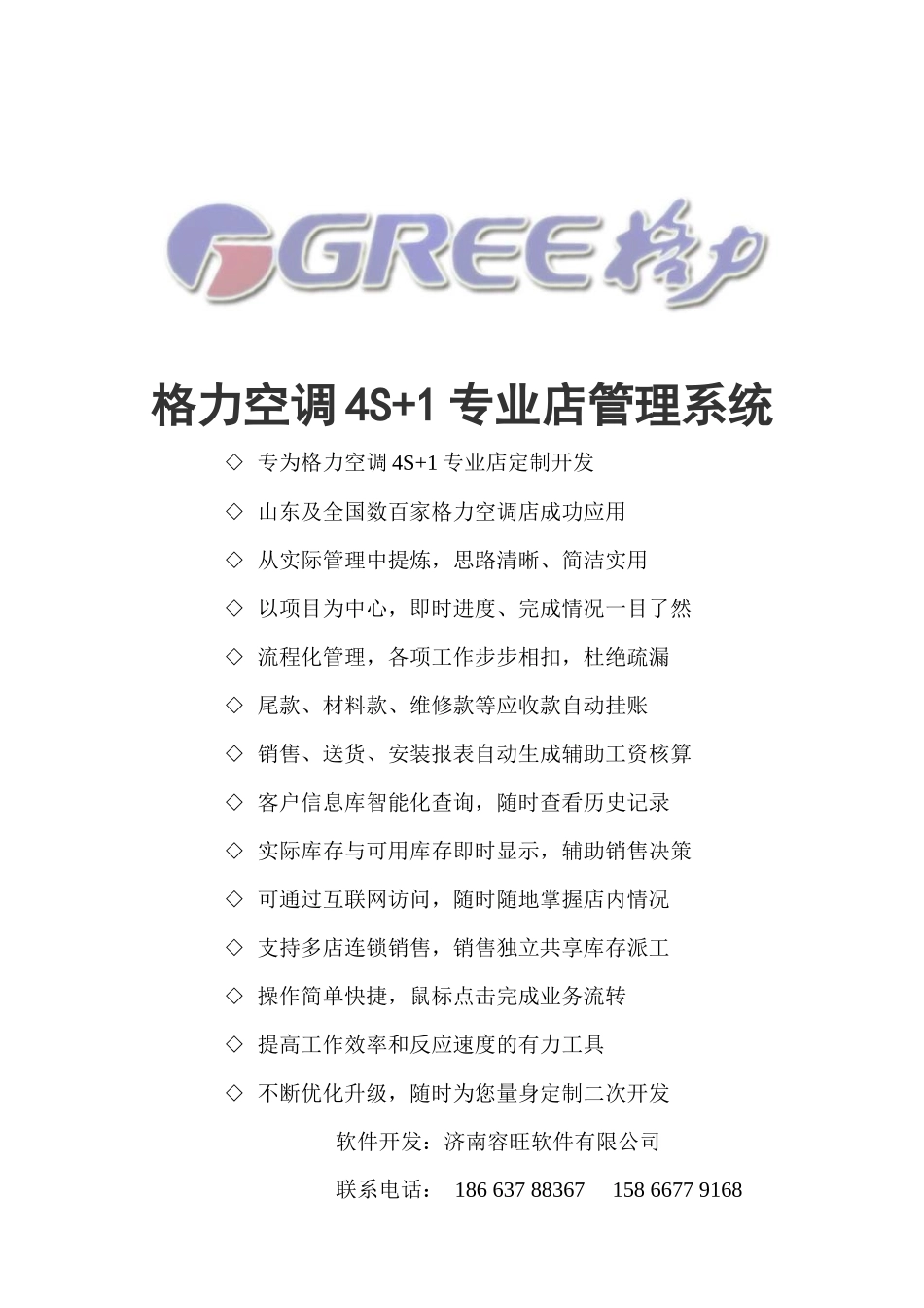 格力空调专用销售服务管理软件_第1页
