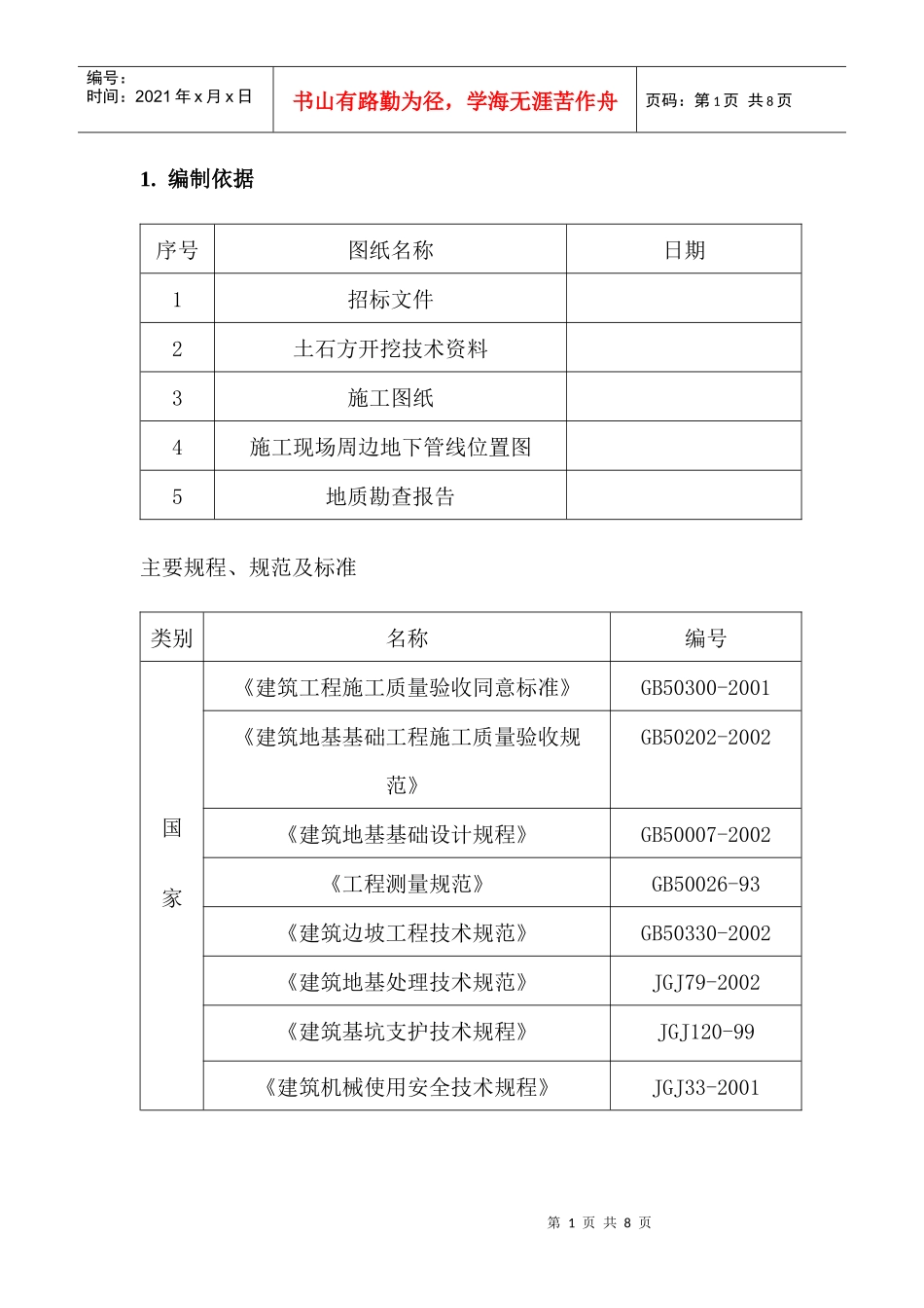 综合办公楼土方工程施工方案_第1页