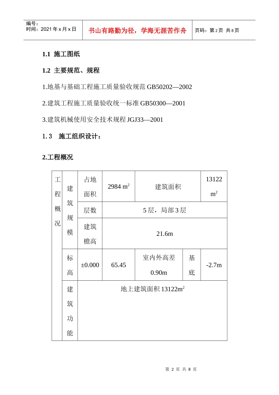综合办公楼土方工程施工方案_第2页