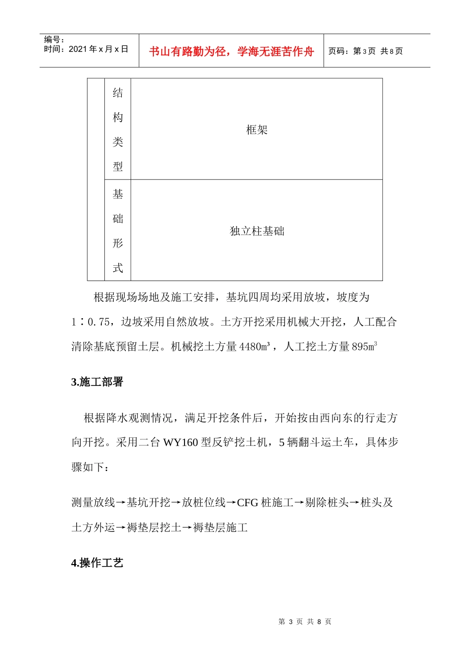 综合办公楼土方工程施工方案_第3页