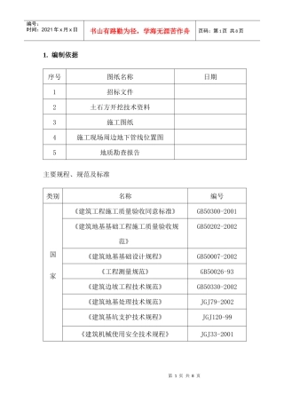 综合办公楼土方工程施工方案